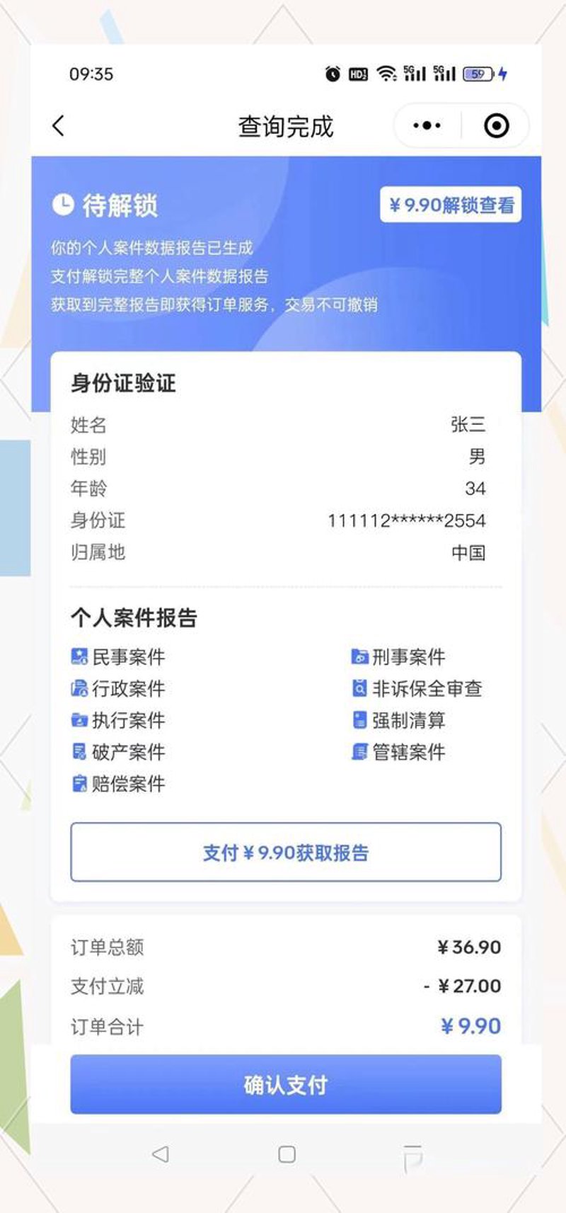 黑名单查询系统